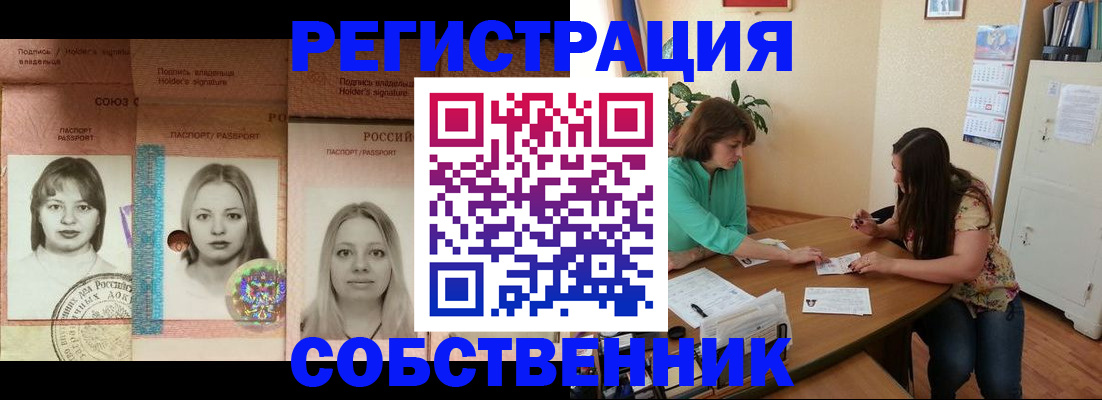 прописка в квартире в Стерлитамаке