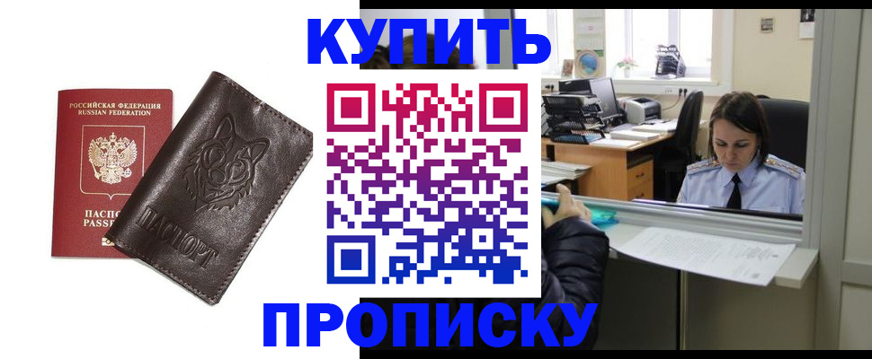 прописка штамп в Стерлитамаке