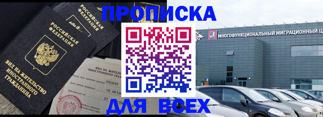 временная прописка в Стерлитамаке