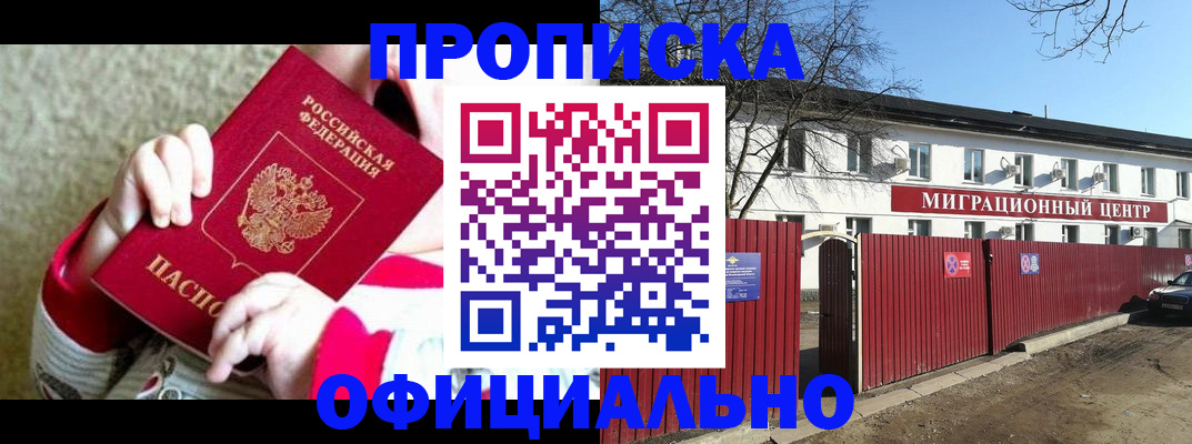 прописка для военкомата в Стерлитамаке